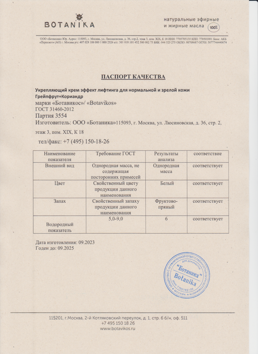 Паспорт №092023